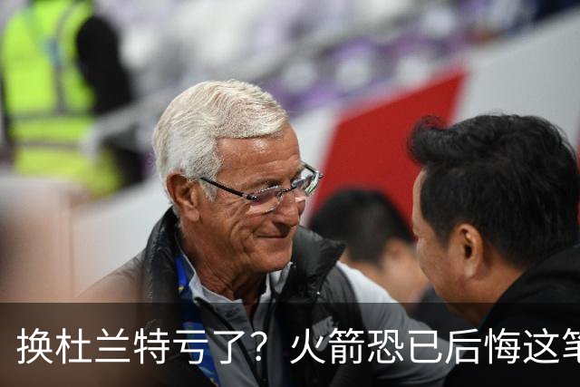 换杜兰特亏了？火箭恐已后悔这笔交易 失去了年轻天赋却未进一步