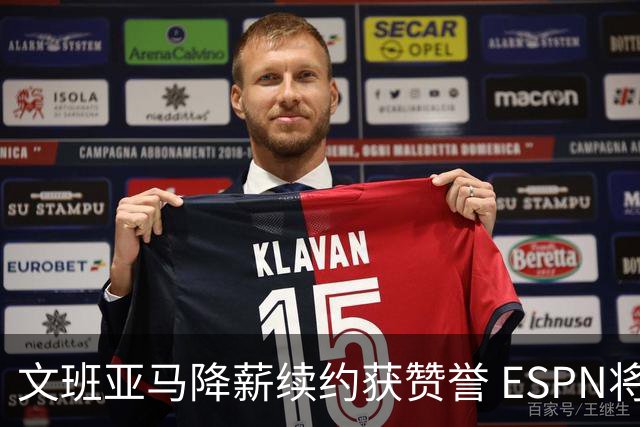 文班亚马降薪续约获赞誉 ESPN将马刺列为实力榜第二