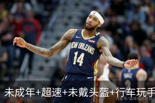 未成年+超速+未戴头盔+行车玩手机！NBA球星保罗·乔治提醒粉丝理性追星：你们太疯狂了，至少安全驾驶一下，戴个头盔好吗