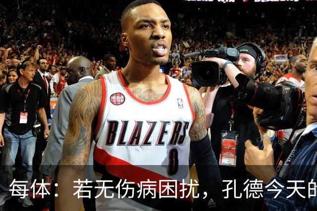 每体：若无伤病困扰，孔德今天的表现可确保他继续为法国队首发
