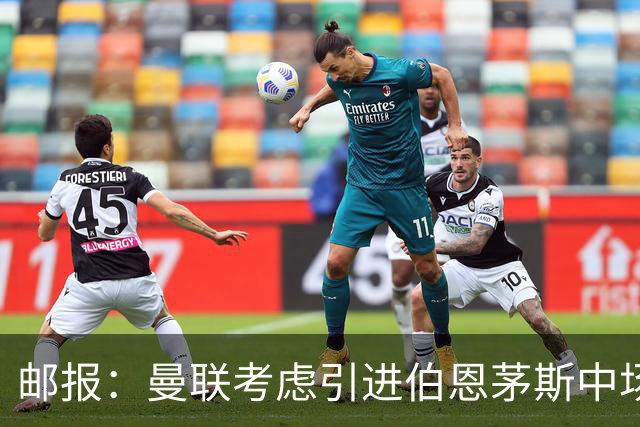 邮报：曼联考虑引进伯恩茅斯中场泰勒-亚当斯，价格预计3500万镑