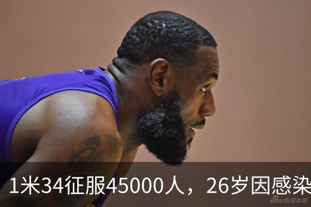 1米34征服45000人，26岁因感染退役：拉齐奥史上最惋惜的“松鼠”