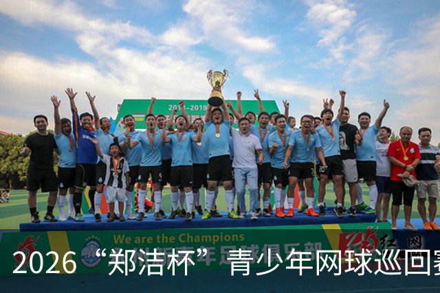 2026“郑洁杯”青少年网球巡回赛泰安站收拍